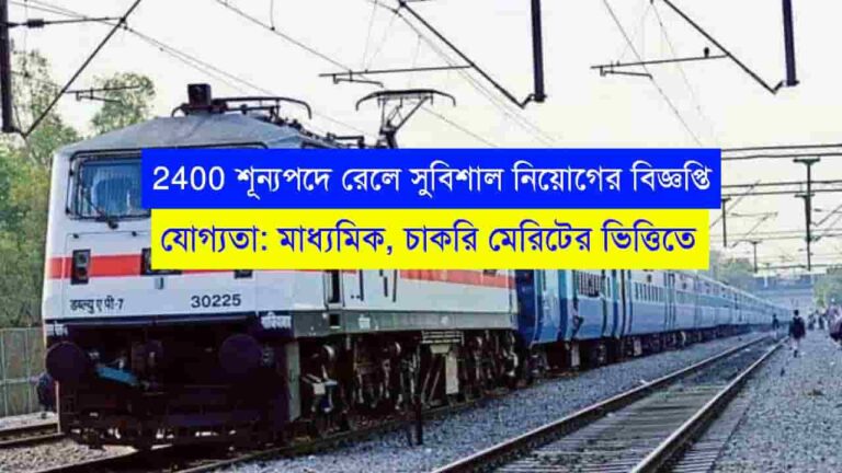 10 Pass Railway Job 2023