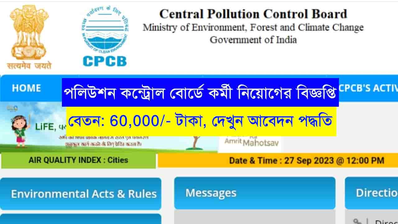 Pollution Control Board Recruitment 2023