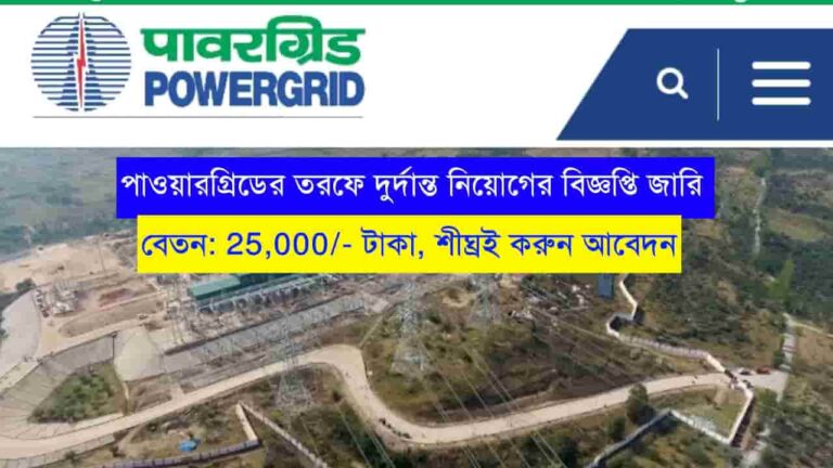 Powergrid Recruitment 2023