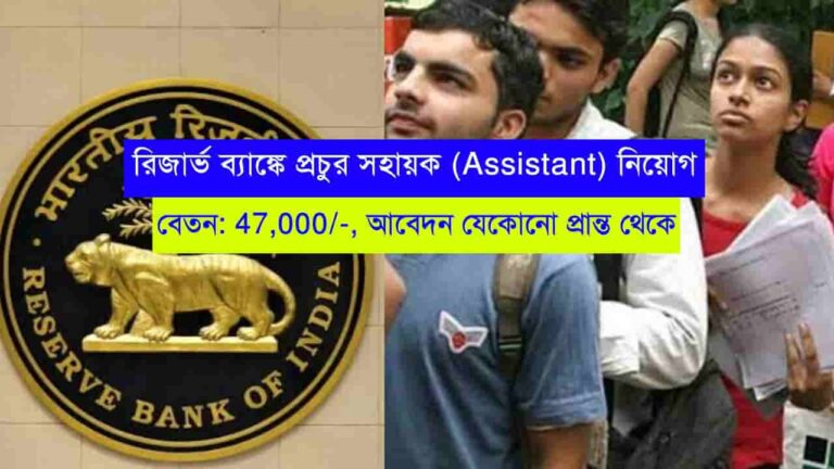 RBI Assistant Recruitment 2023