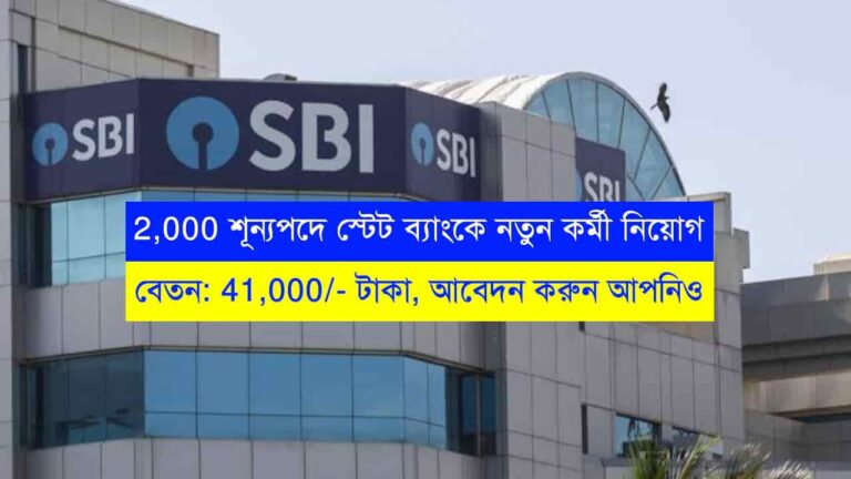 SBI New Recruitment 2023