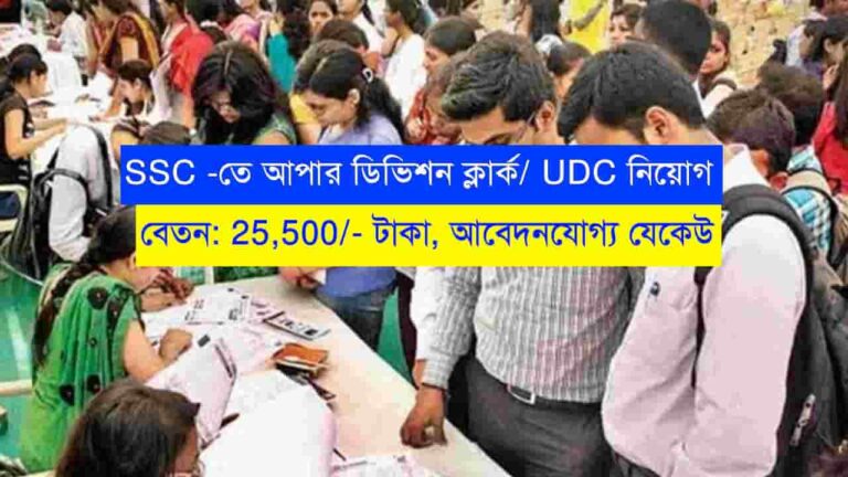 SSC UDC Recruitment 2023