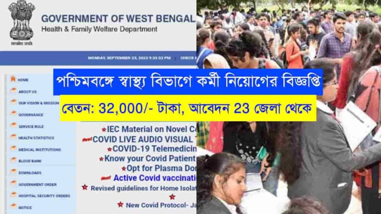 WB Health Department Recruitment 2023