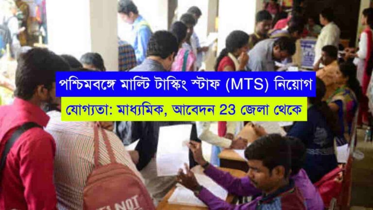 WB MTS Recruitment 2023