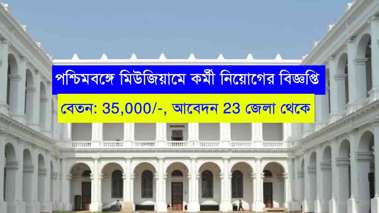 West Bengal Museum Recruitment