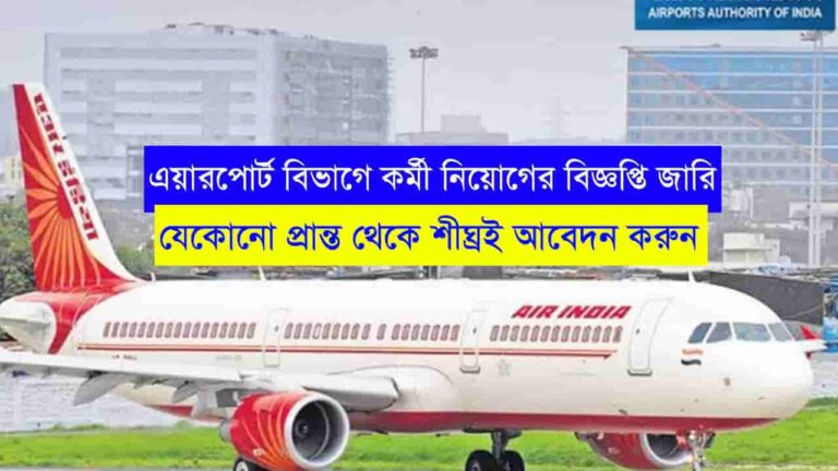 AAI Airport Recruitment 2023