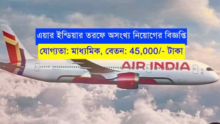 Air India Recruitment 2023