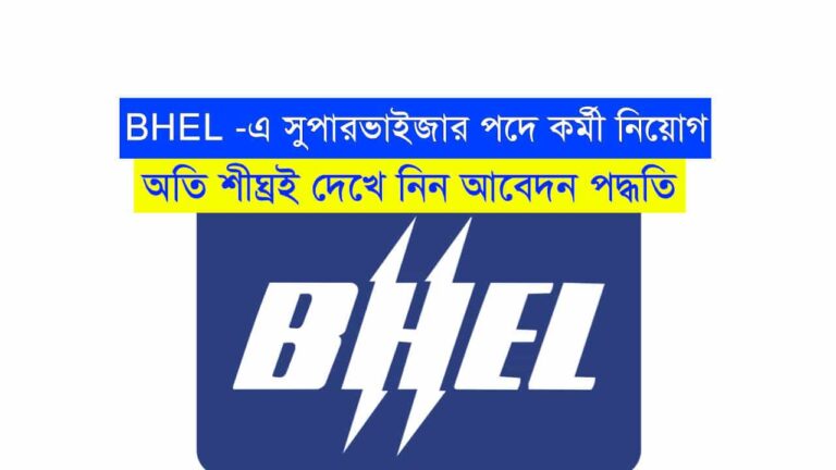 BHEL Recruitment 2023