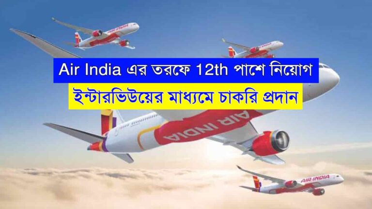 Air India Job Recruitment 2023