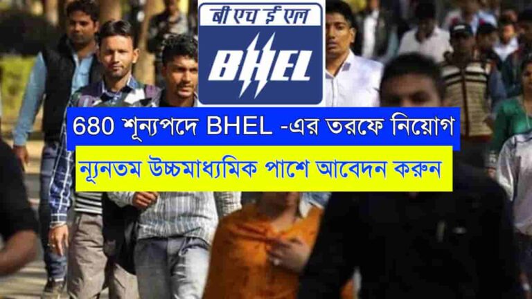 BHEL Job Recruitment 2023