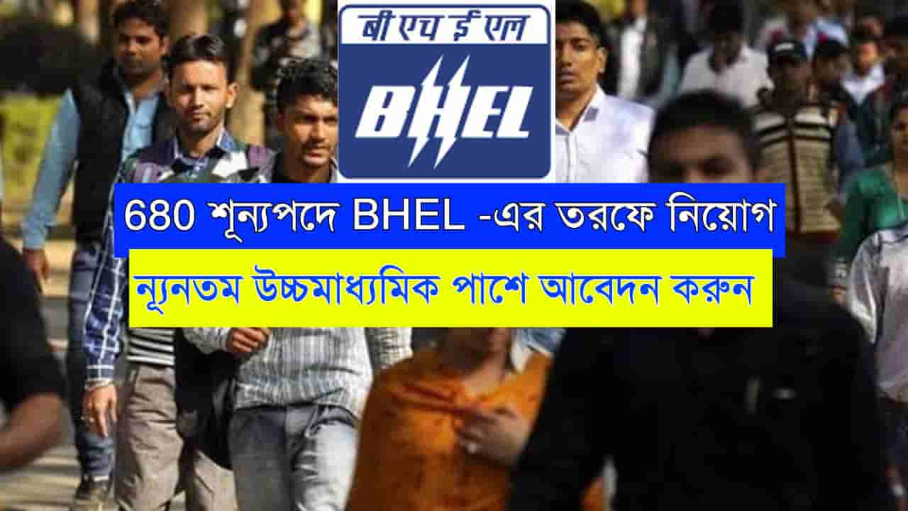 BHEL Job Recruitment 2023