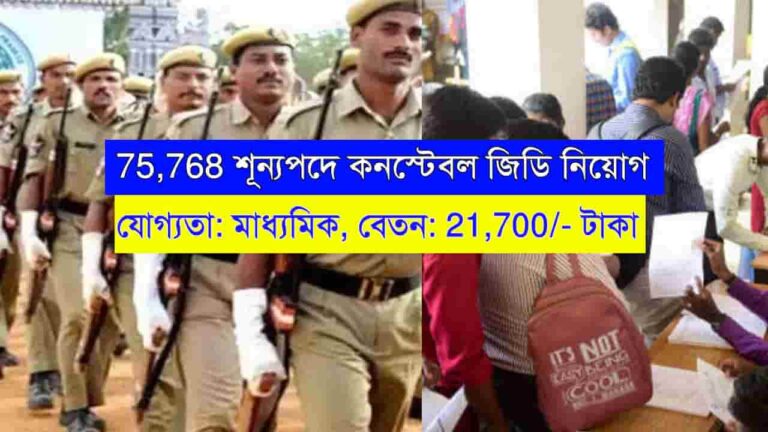 Constable GD Recruitment 2023