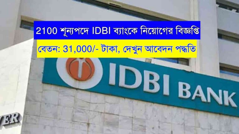 IDBI Bank Recruitment 2023