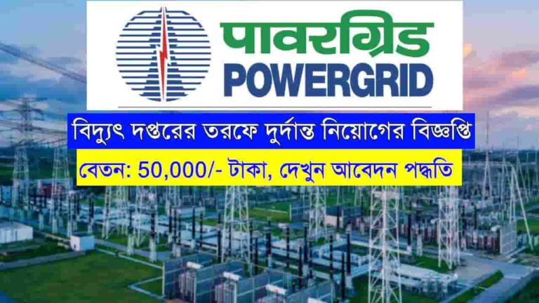 Powergrid Job Recruitment 2023