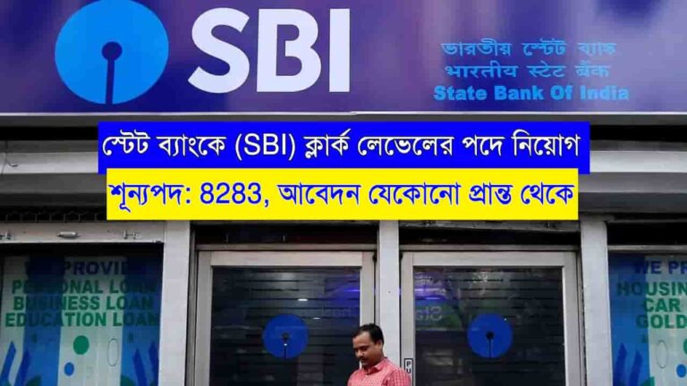 SBI Clerk Job Recruitment 2023