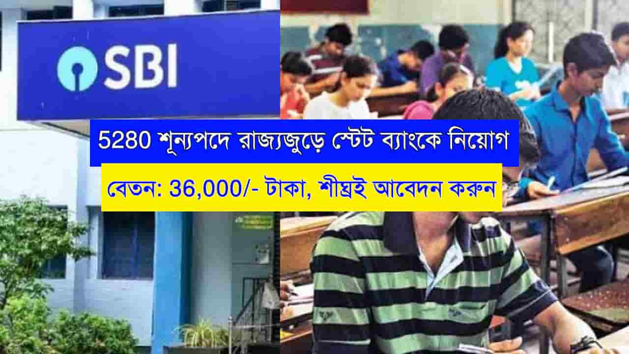 State Bank of India Recruitment 2023