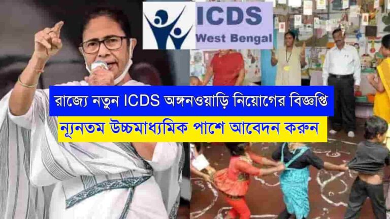 WB ICDS Job Recruitment 2023