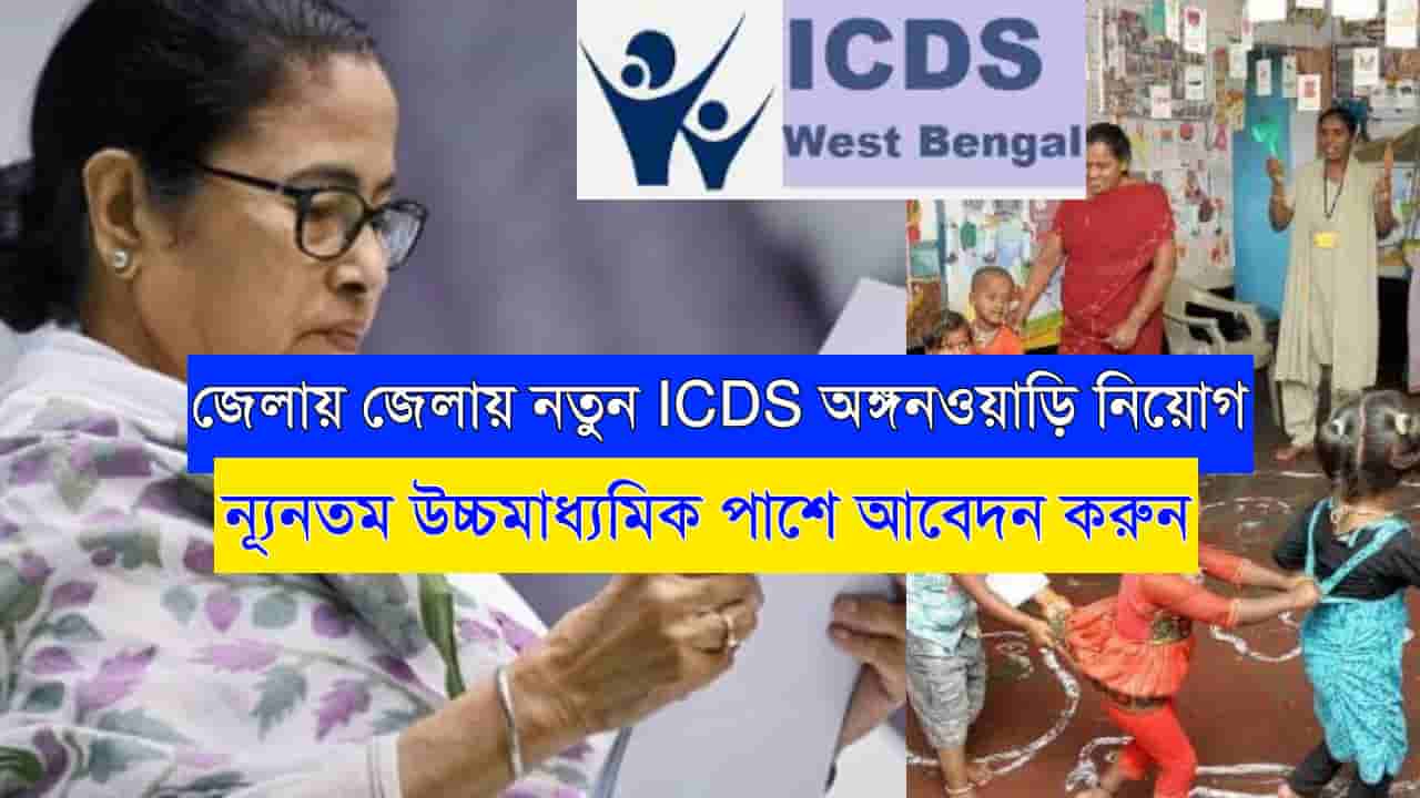 West Bengal ICDS Recruitment