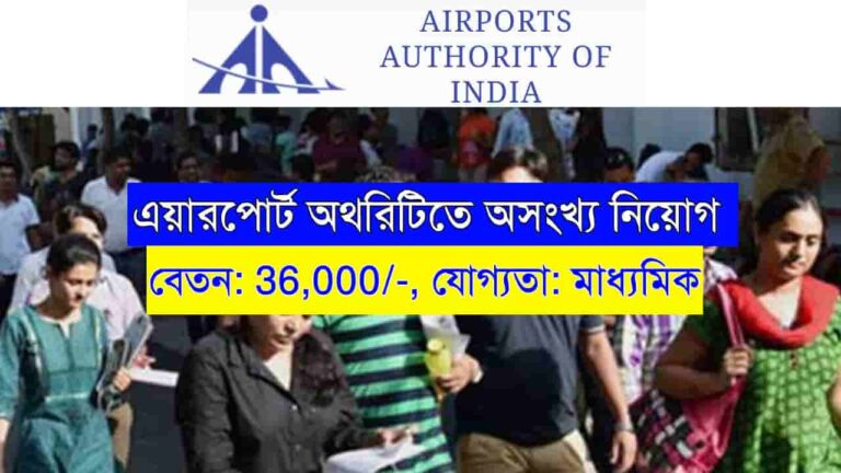 AAI Job Recruitment 2023