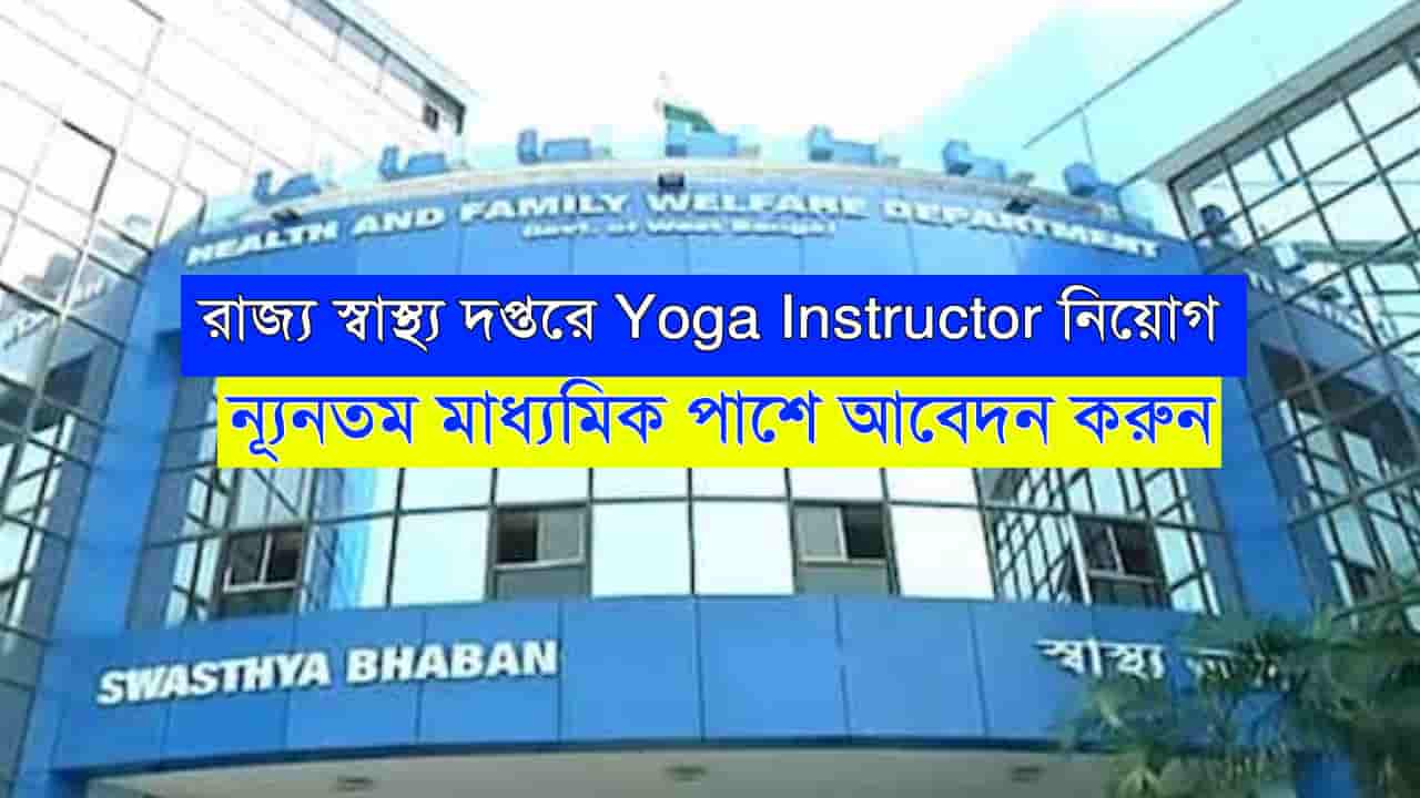 Health Dept Yoga Instructor Recruitment