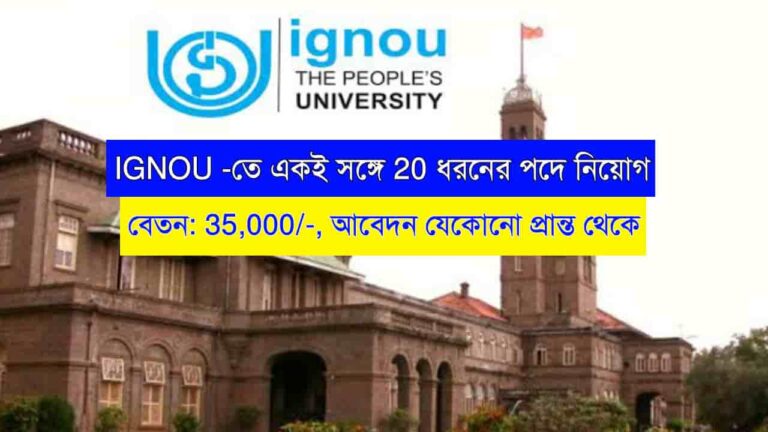 IGNOU Recruitment 2024