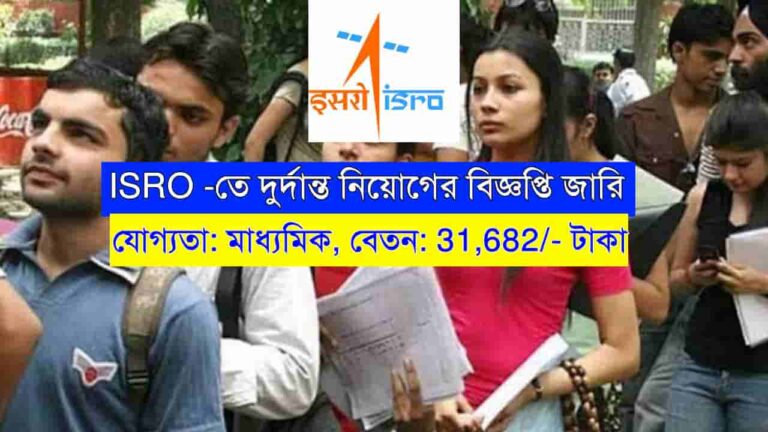 ISRO Recruitment 2023