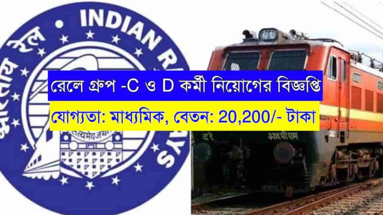 SE Railway Recruitment 2023