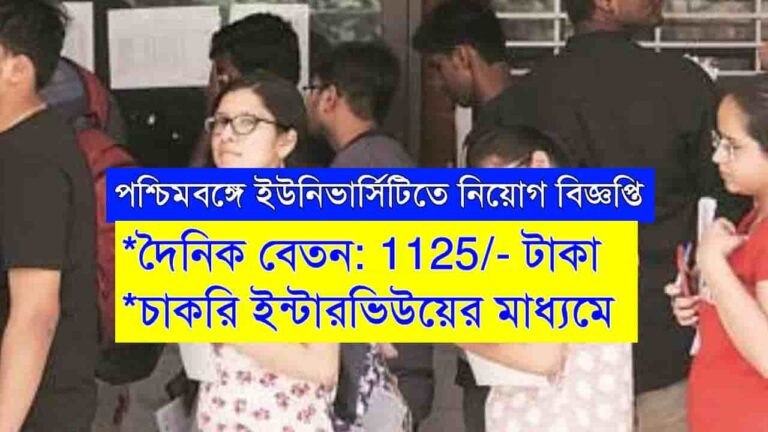 University Job Recruitment WB 2023