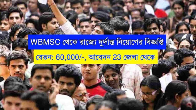 WBMSC Recruitment 2023