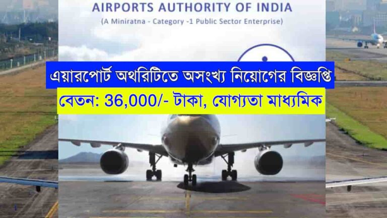 AAI Recruitment 2024