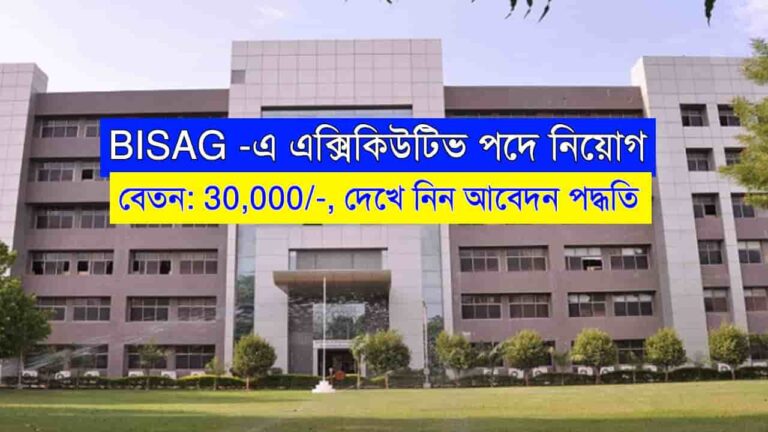 BISAG Recruitment 2024