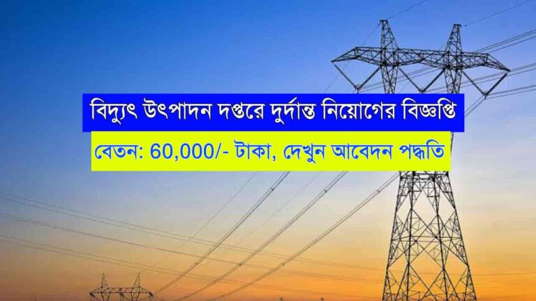 Electricity Dept Recruitment 2024