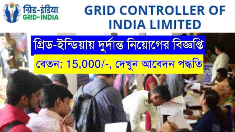 Grid India Recruitment 2024