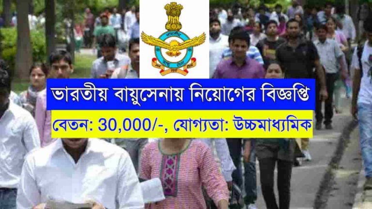 IAF Recruitment 2024