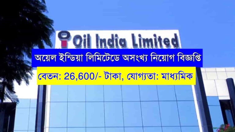 Oil India Limited Recruitment 2024