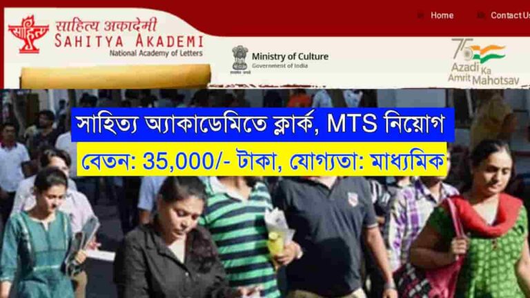 Sahitya Akademi Recruitment 2024