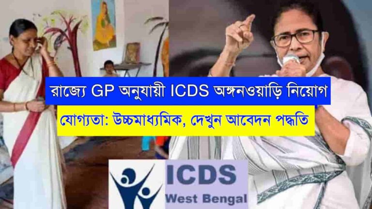 WB ICDS Recruitment 2024