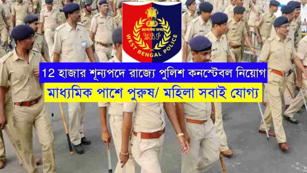 12 000   WB Police Constable Recruitment 2024 Image 1024x576 