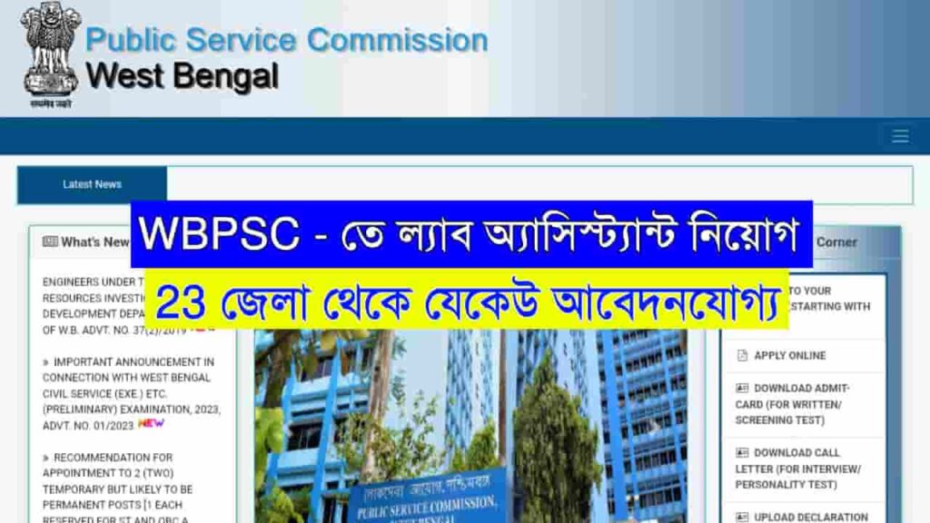    WBPSC Lab Assistant Recruitment 2024 Image 1024x576 