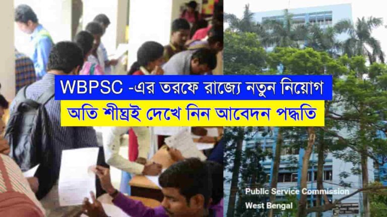 WBPSC Recruitment 2024