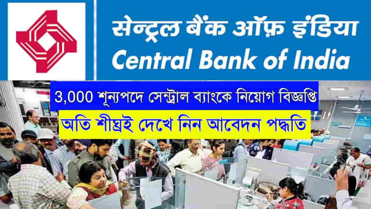 Central Bank of India Recruitment 2024