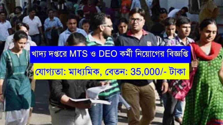 DEO MTS Recruitment 2024