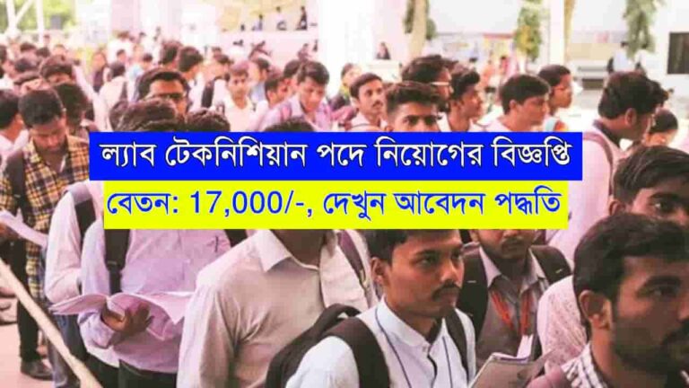 Lab Technician Recruitment 2024