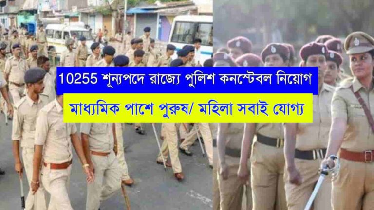 Police Constable Recruitment WB 2024