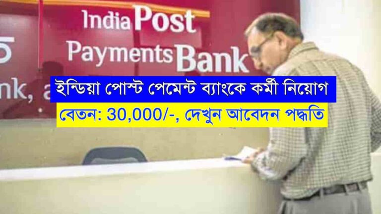 Post Payments Bank Recruitment 2024