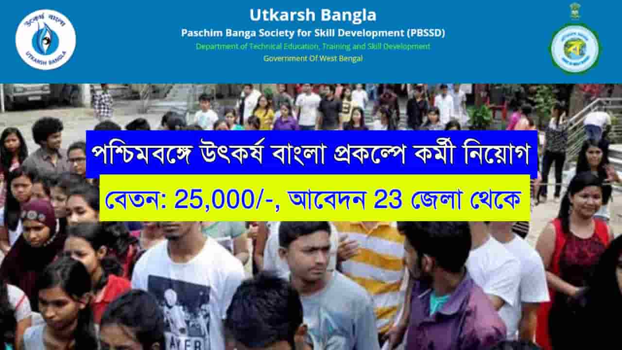 Utkarsh Bangla Recruitment 2024