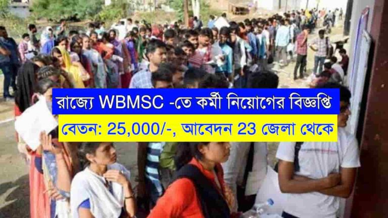 WBMSC Recruitment 2024