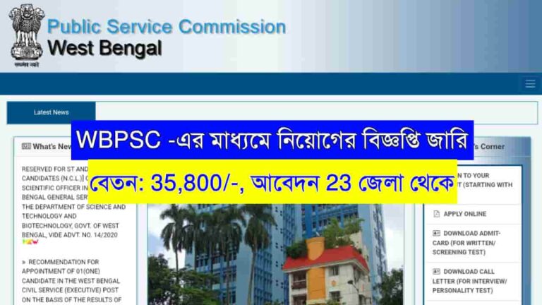 WBPSC Job Recruitment 2024