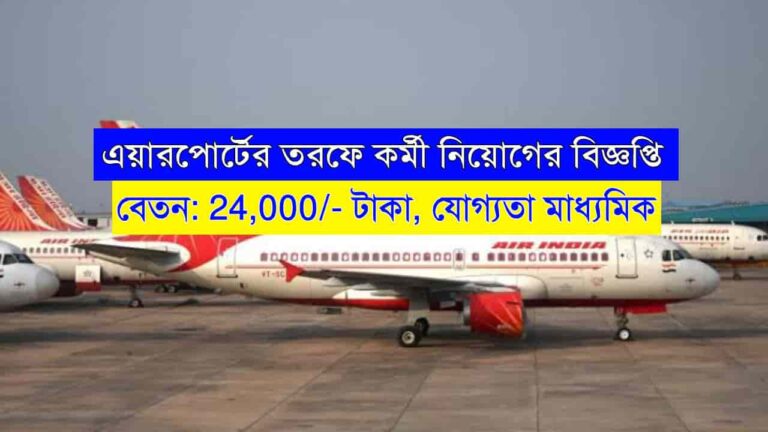 Airport Job Recruitment 2024