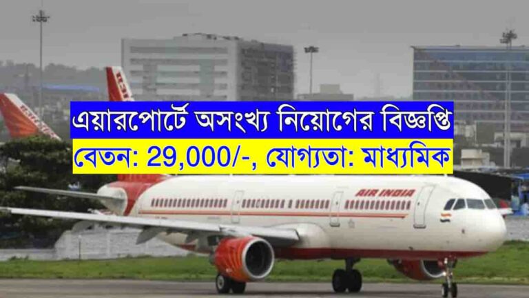 Airport Recruitment 2024